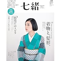 Amazon.co.jp: 七緒 vol.55―着物からはじまる暮らし 特集: 「帯