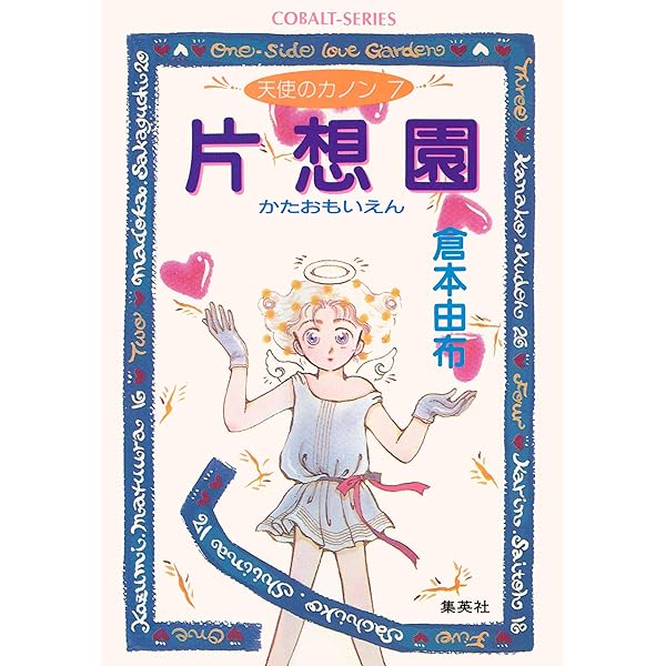 Amazon.co.jp: 天使のカノン9 メロディ～もう夢は終わらない