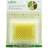 Clover フェルトパンチャー用ブラシマット 58-605