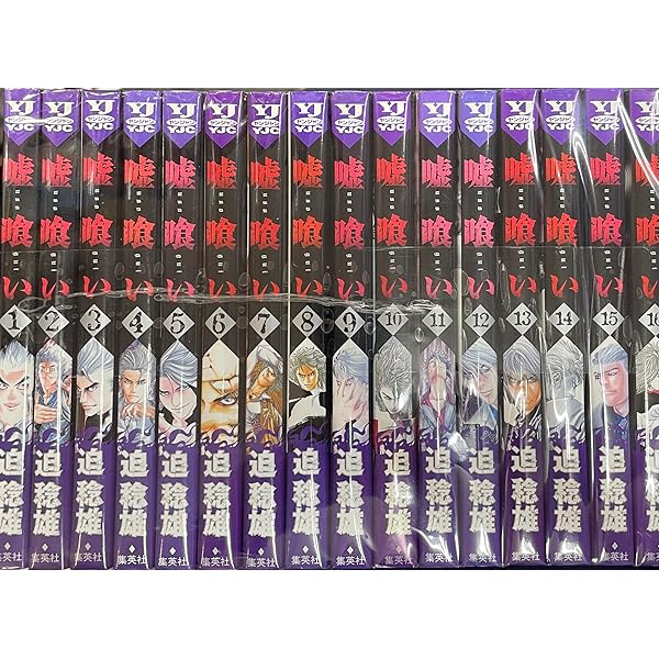 嘘喰い コミック 1-48巻セット [コミック] |本 | 通販 | Amazon