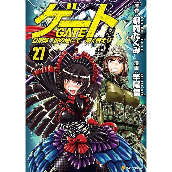 Amazon.co.jp: ゲート0 -zero- 自衛隊 銀座にて、斯く戦えり1