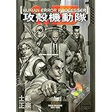 攻殻機動隊（１．５） (ヤングマガジンコミックス)