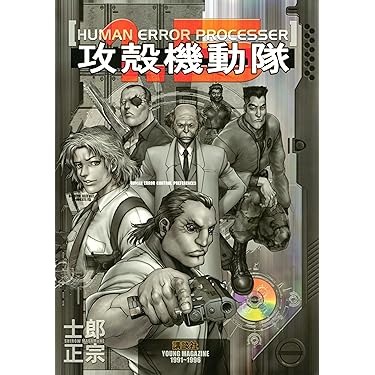 攻殻機動隊 1巻 初版 第1版 講談社 青年漫画 ヤングマガジン 単行本 攻殻機動隊 1巻 初版 第1版 講談社 青年漫画 ヤングマガジン