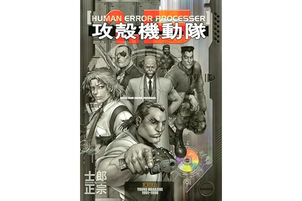 攻殻機動隊（１．５） (ヤングマガジンコミックス)