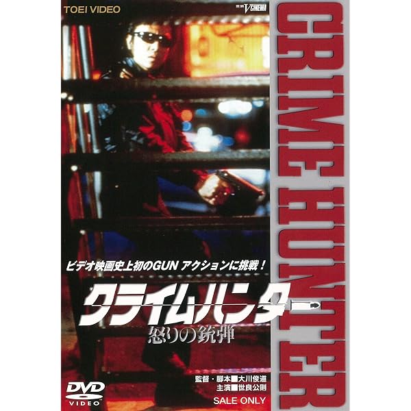 Amazon.co.jp: クライムハンター コンプリートDVD【初回生産限定 