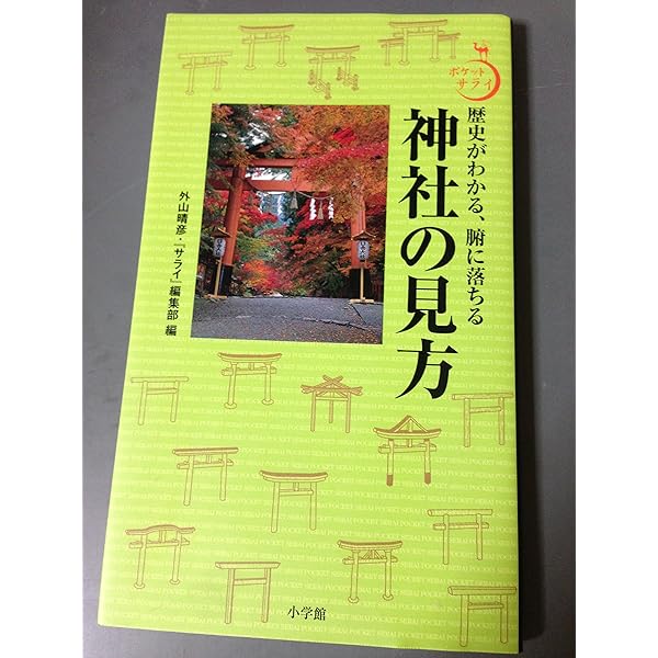 日本庭園の見方: 歴史がわかる、腑に落ちる (ポケットサライ) | 田中