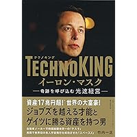 イーロン・マスク流 「鋼のメンタル」と「すぐやる力」が身につく仕事