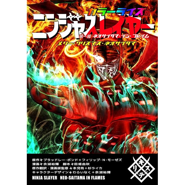 Amazon.co.jp: 【合本版】ニンジャスレイヤー 全21巻 (ホビー書籍部