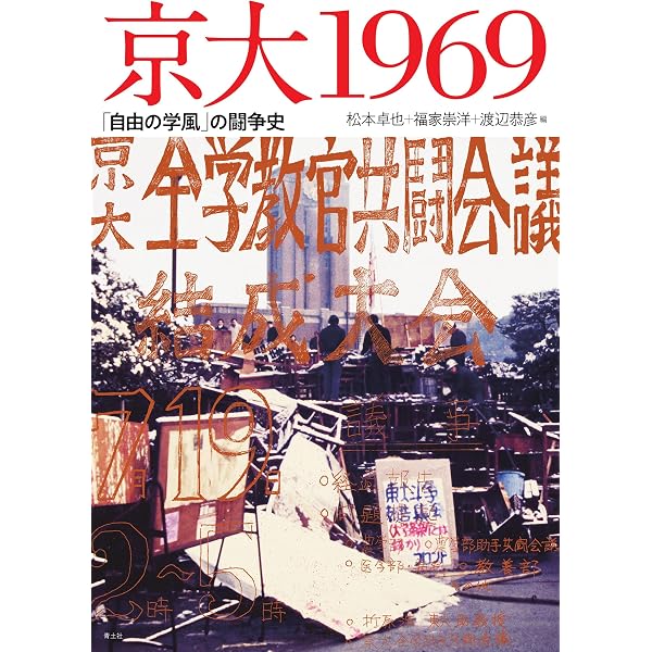 津村喬精選評論集: 《1968》年以後 | 津村 喬, すが 秀実 |本 | 通販