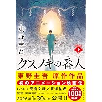 疾風ロンド (実業之日本社ジュニア文庫) | 東野 圭吾, TAKA |本 | 通販