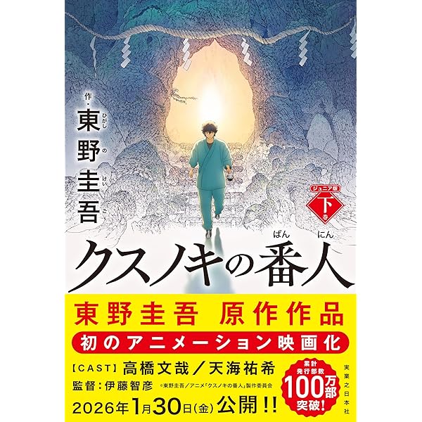 Amazon.co.jp: クスノキの番人シリーズ 全2冊セット : 東野圭吾: 本
