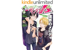 【電子版】ヤングエース 2026年1月号 [雑誌]