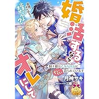 悪役令嬢!? それがどうした。王子様は譲りません!! (ガブリエラ