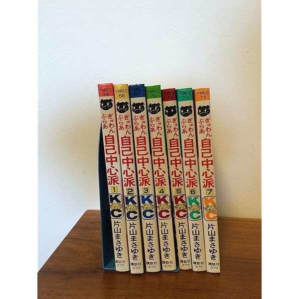 ぎゅわんぶらあ自己中心派 全8巻完結 [マーケットプレイス コミック