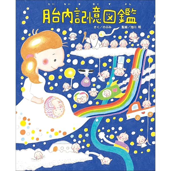 曰く付き　胎内記憶が蘇る三匹のカエル様　呪物 胎内記憶”を持つ子から生まれた実話絵本「おそらのうえで」 | つ