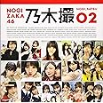 乃木坂46写真集 乃木撮 VOL.02
