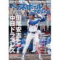 昭和・平成 プロ野球ぶっちゃけ話 「あの伝説」の真相が10倍楽しく