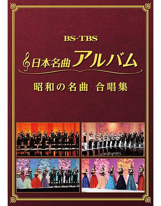 Amazon.co.jp: 映像で綴る昭和の流行歌 全10巻セット [マーケット