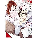 この会社に好きな人がいます（６） (モーニングコミックス)