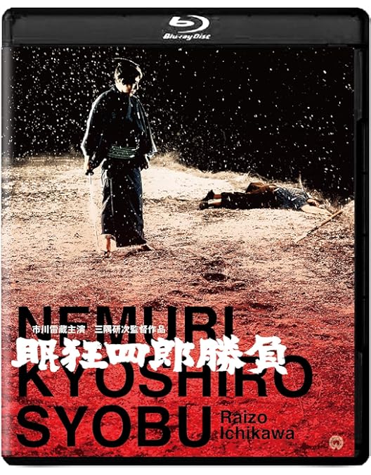 Amazon.co.jp: 眠狂四郎 DVD-BOX : 市川雷蔵: DVD