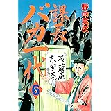 課長バカ一代（６） (月刊少年マガジンコミックス)