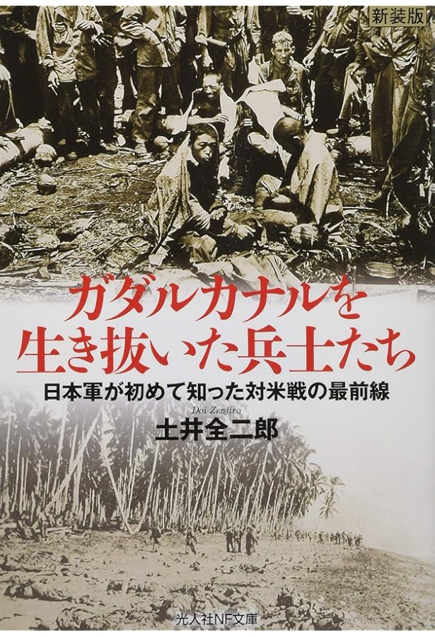 ガダルカナル戦記 3巻セット 亀井 実著 文庫本 Amazon.co.jp