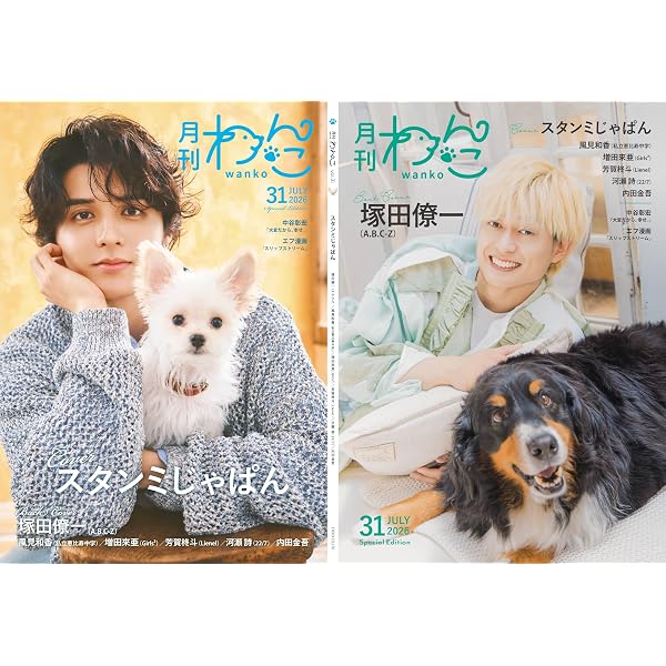 Amazon.co.jp: 月刊わんこvol.29（Special Edition パジャマ版） 表紙