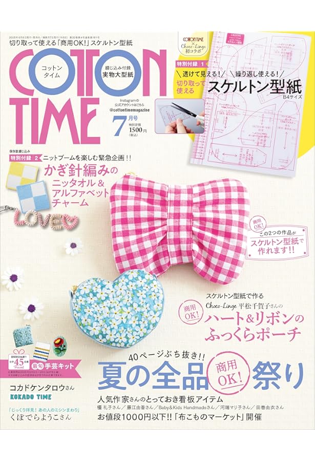 確認用 コットンタイム 2009年7月号 No.85 確認用 コットンタイム 2009年7月号 No.85 確認用 コットンタイム 2009