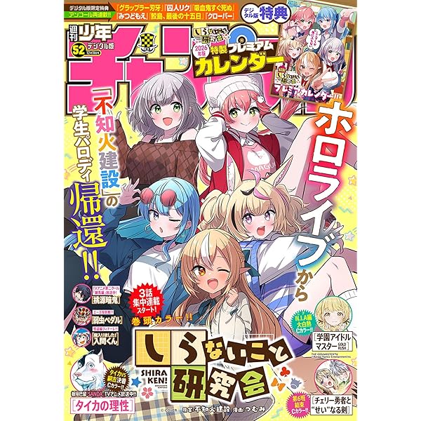 週刊少年チャンピオン2025年41号 [雑誌] | 西修, 漆原侑来, 渡辺航