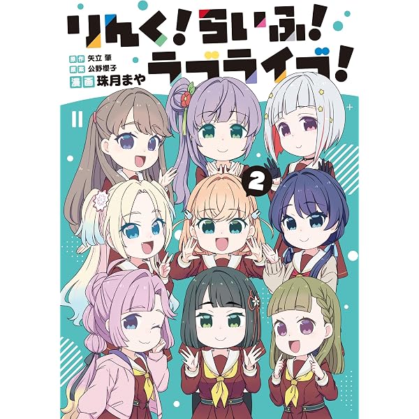 Amazon.co.jp: ラブライブ！flowers＊―蓮ノ空女学院スクールアイドル