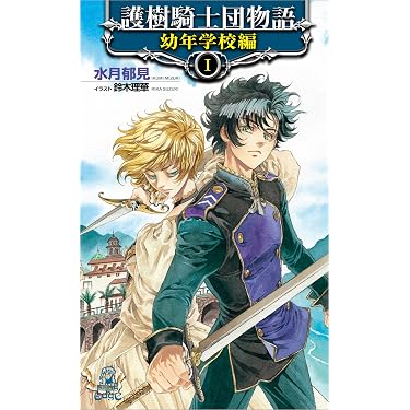 Amazon.co.jp 売れ筋ランキング: トクマ・ノベルズEdge の中で最も人気