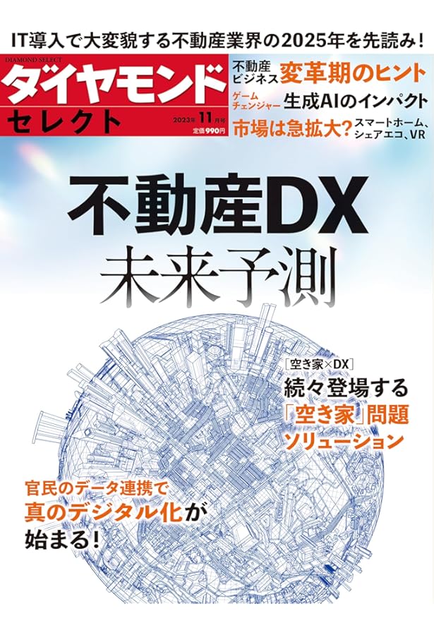 不動産DX 未来の仕事図鑑 | 樋口 龍 |本 | 通販 | Amazon