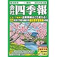 会社四季報 2017年 2集春号 [雑誌]