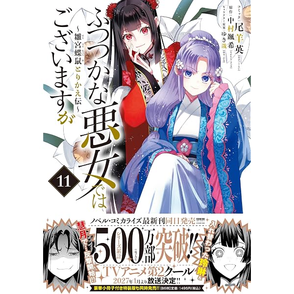 ふつつかな悪女ではございますが ～雛宮蝶鼠とりかえ伝～ コミック 1-7