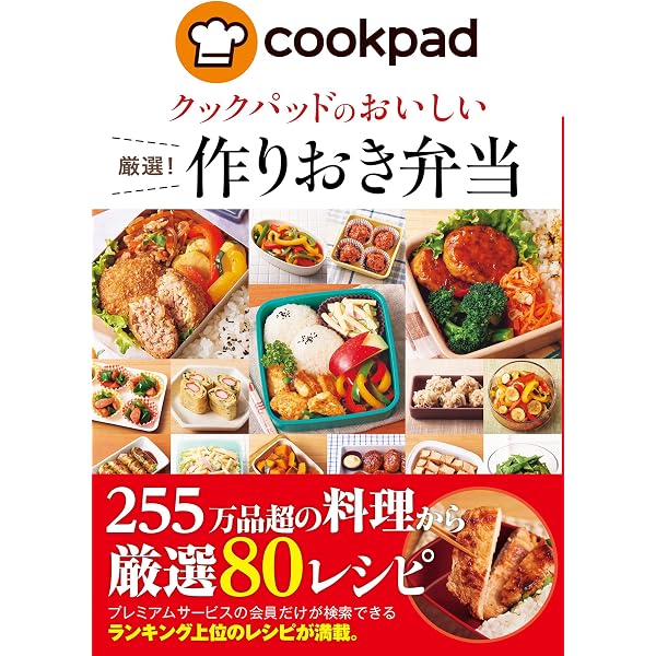 Amazon.co.jp: クックパッドのおいしい厳選！定番レシピ クックパッド