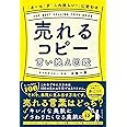 「ふ～ん」が「これ欲しい！」に変わる 売れるコピー言い換え図鑑