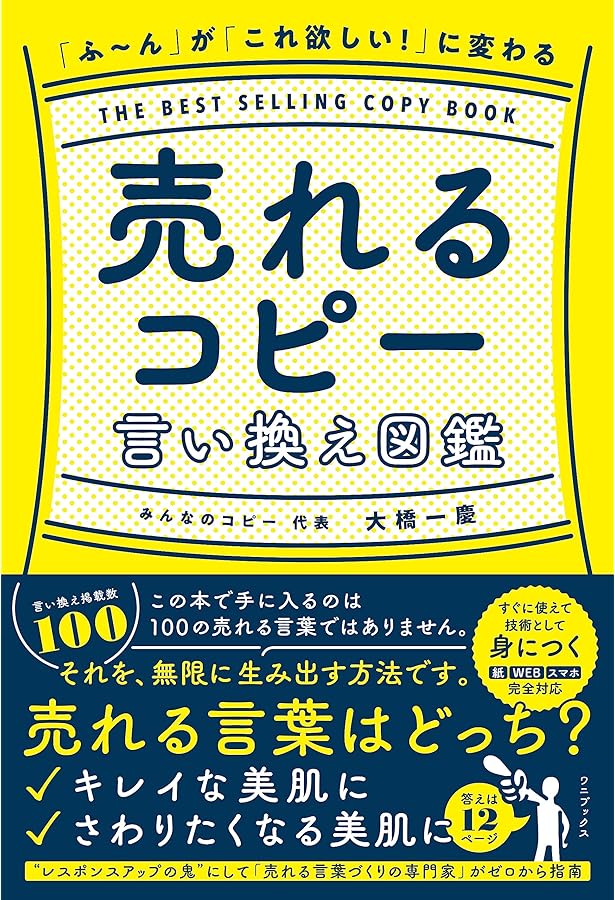 ポチらせる文章術 | 大橋一慶 |本 | 通販 | Amazon