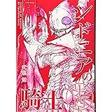 シドニアの騎士(14) (アフタヌーンKC)