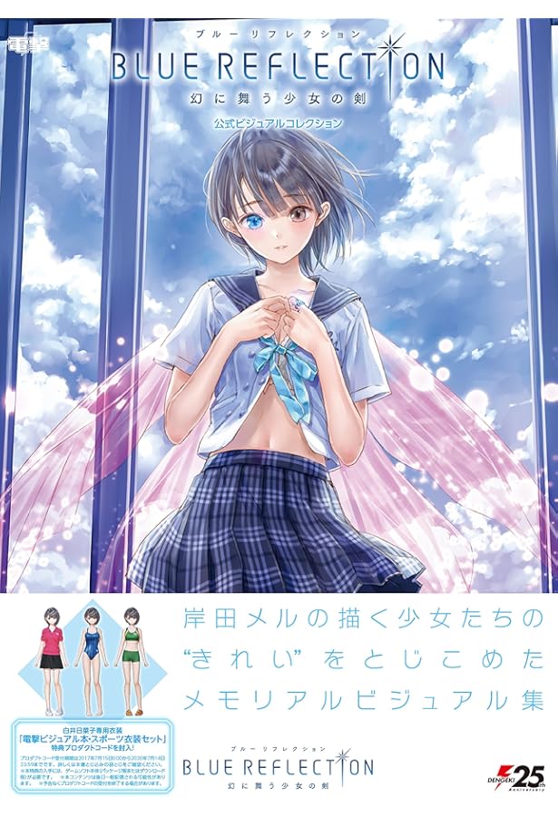 Amazon.co.jp: BLUE REFLECTION TIE/帝 公式ビジュアルコレクション