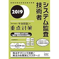 【中古】 システム管理「専門知識＋記述式問題」重点対策 情報処理技術者試験対策書 ２００６/アイテック/アイテック 中古】 システム管理「専門知識＋記述式問題」重点対策 情報処理