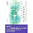 アブダクション: 仮説と発見の論理