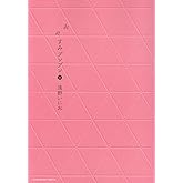 おやすみプンプン (8) (ヤングサンデーコミックス)