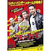 シティーコップ (余命30日?! のヒーロー) [DVD]