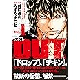 Out 1 ヤングチャンピオンコミックス 井口 達也 みずた まこと 本 通販 Amazon