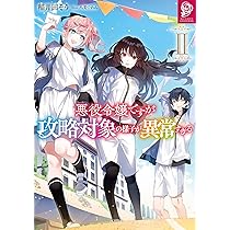 悪役令嬢ですが攻略対象の様子 悪役令嬢ですが攻略対象の様子が異常すぎる＠COMIC 第7巻