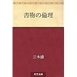 書物の倫理