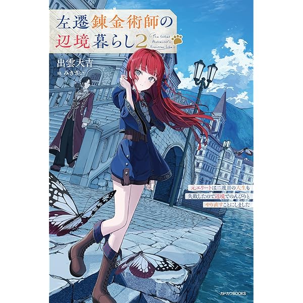 みぃー★ 地獄の沙汰も黄金次第 他 地獄の沙汰も黄金次第 ～会社をクビになったけど、錬金術とかいう