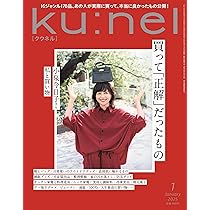 ku:nelクウネル 30冊まとめ売り ku:nelクウネル 30冊まとめ売り - メルカリ