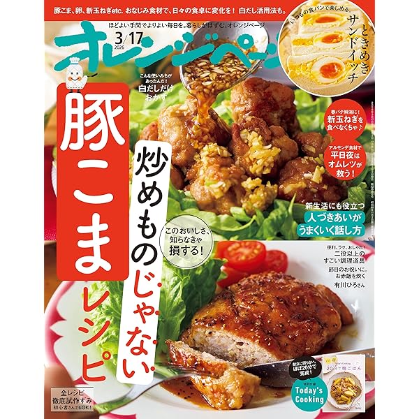 Amazon.co.jp: オレンジページ 2026年 3/2号 （電子版限定特典付き