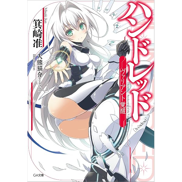 Amazon.co.jp: ハンドレッド(1) (ドラゴンコミックスエイジ) eBook